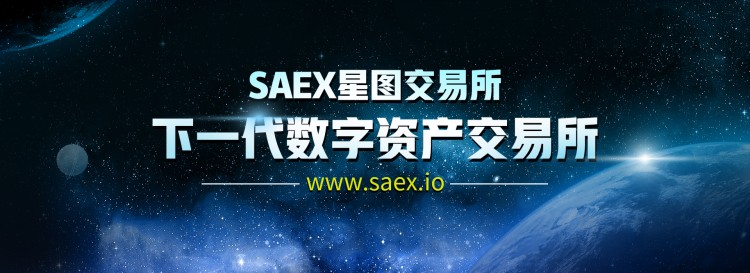 值得期待的是，SAEX星图交易所平台币SAT持续暴涨背后的秘密