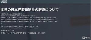 日经新闻：雅虎将收购日本虚拟货币持牌交易所ARG